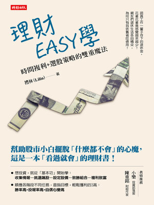 cover image of 理財EASY學